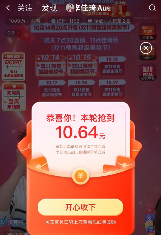tb李佳琦zbj 洪包雨