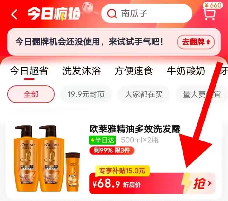 63.9亓 欧莱雅发水套装1.1L-1、先領劵然后收藏商品2、猫超首页-今日疯抢-商品3、然后商品加入购物车1件欧莱雅多效修复洗发水1.1L)0qa5dxBQpom)/ CZ11//