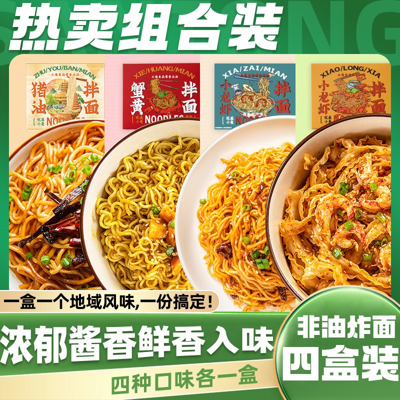 19.9亓 三通食品小龙虾蟹黄4盒装拌面(RouF2qshytw)/这种小龙虾拌面很香