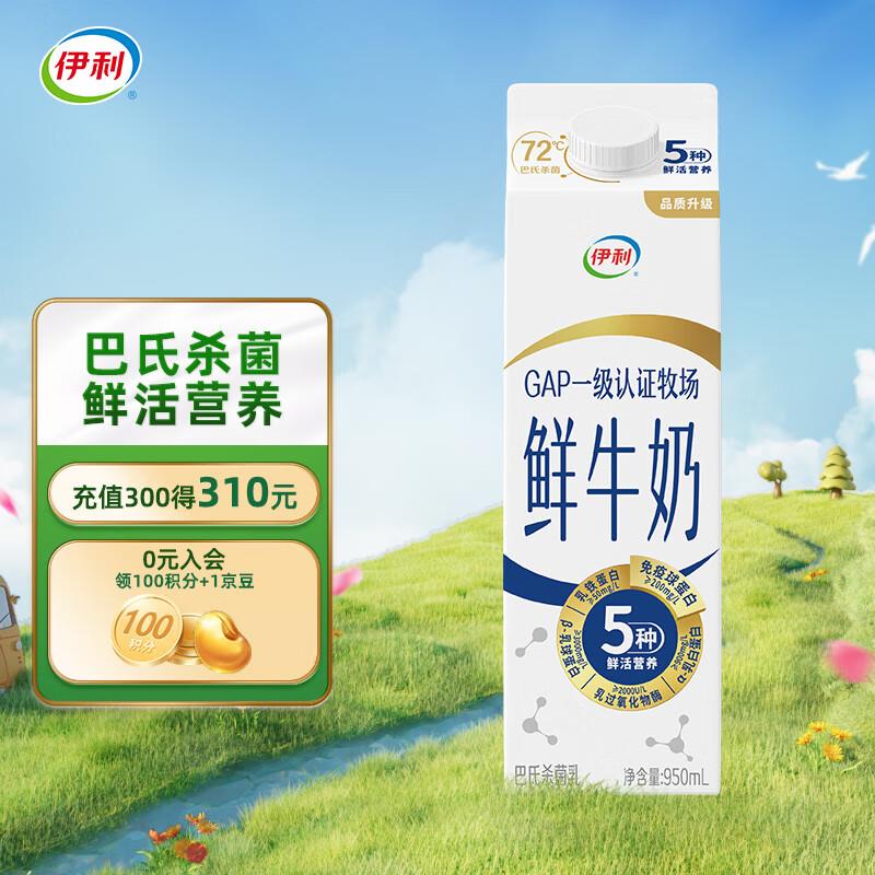 伊利鲜牛奶屋顶包 950ml，10.34，部分地区买1送1到手共2件