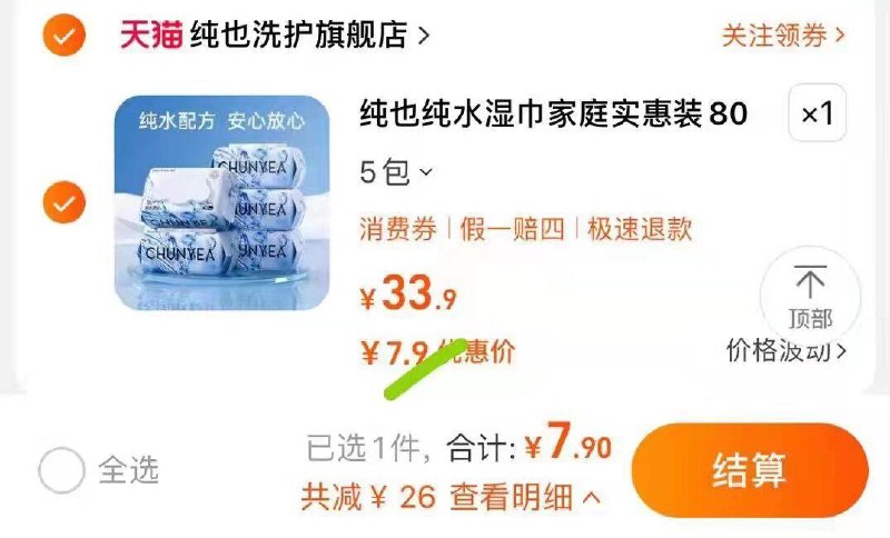 1-纯也湿巾5包首单拍下7.9/ CZ0001 /)AKlmWdqhc0x)//每日红包 1111.fanli.me