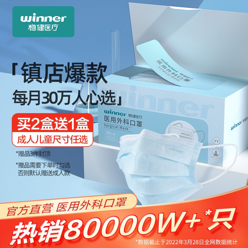 2件21.8亓稳健一次性医用外科口罩送1盒共3盒150只(qluY2otwXC7)/