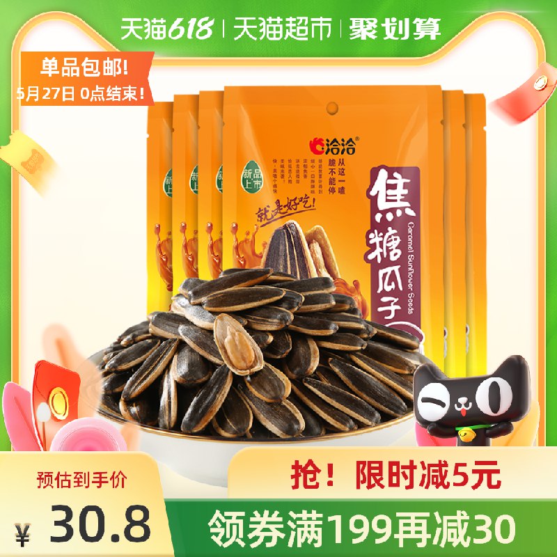 25.8元 天猫超市包邮洽洽瓜子焦糖味葵花籽108g*6袋(pw9NXUiySCM)/ ---京享红包每天3次