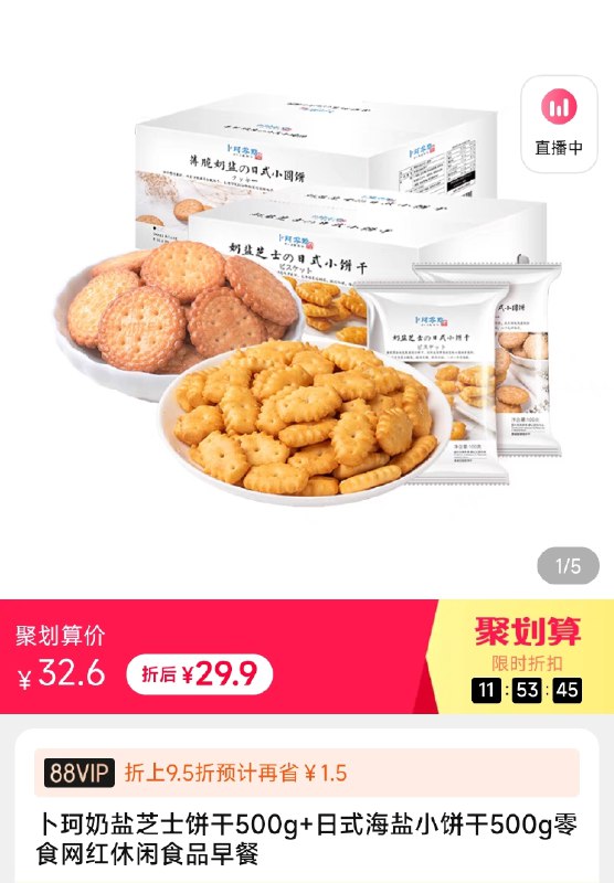 19.9元 卜珂饼干史低【天猫超市包邮】奶盐芝士500g+日式饼干500g(obPM23KEb4q)/  卜珂零食反馈好吃 一次吃两种
