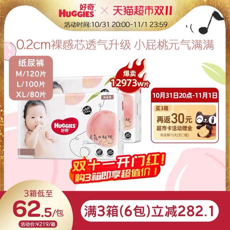 20点开始猫超-我的-喵晶-兑140-12拍2件，vip 【226.1】反20卡到手206.1亓，折单包51.5亓好奇铂金装婴儿纸尿裤共4包/ CZ3457 /)UVbsWXi5USO)//每日红包 1111.fanli.me