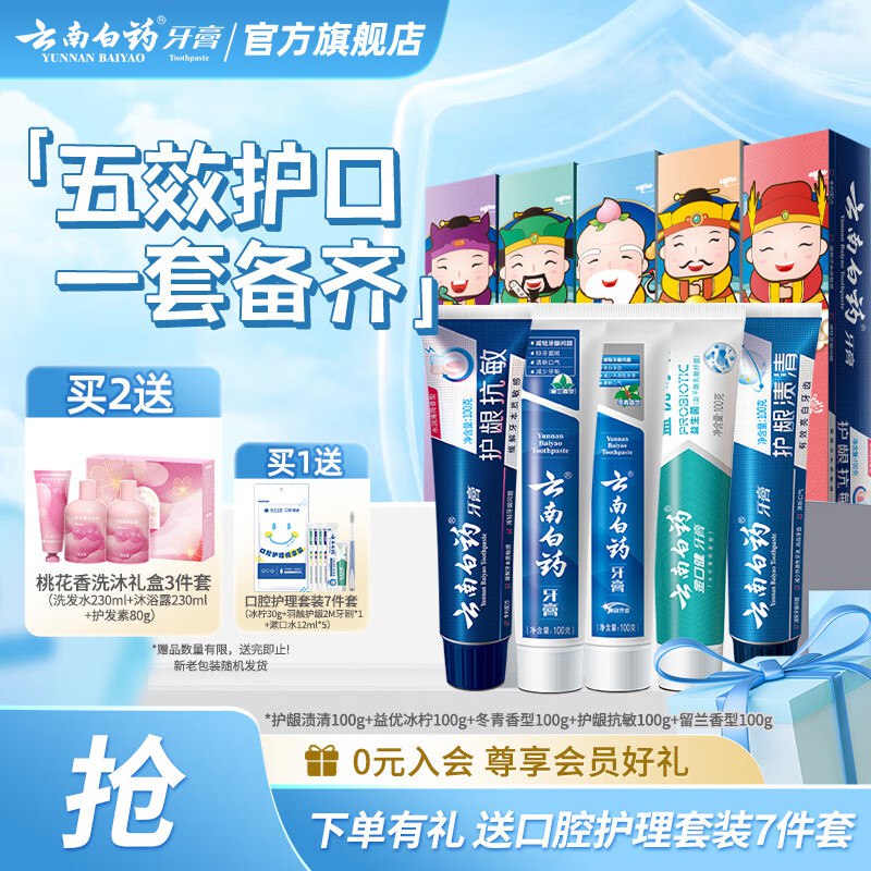 云南白药 国潮牙膏5支/500g