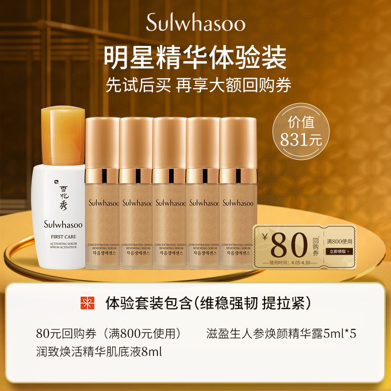 79元【雪花秀旗舰店】Sulwhasoo明星润燥人参精华￥m2Bl26SY7br￥/