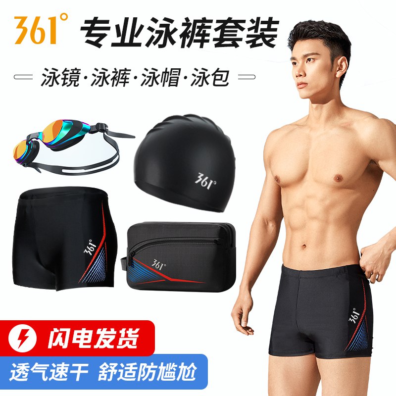 0点开始 25.9元361°男士速干平角专业游泳裤(Eisi2JdeeQm)/