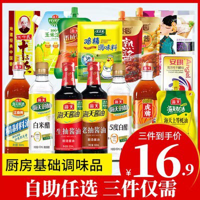 0点开始 任拍3件 14.8【海天】调味料组合任选3件)tIdYW717QXj)/ CZ11//