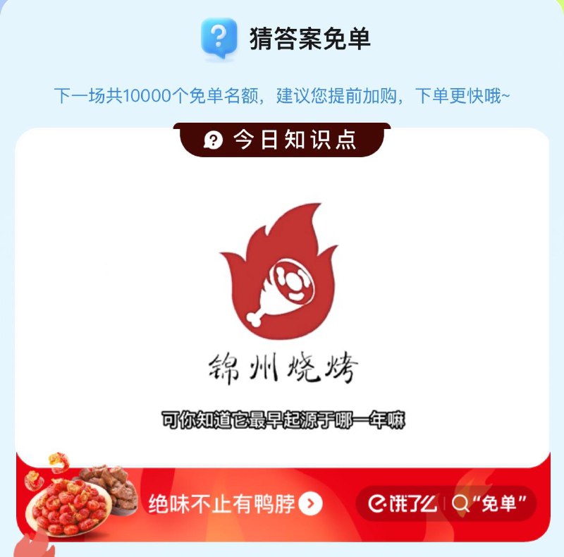 20.08  饿了麽答题mian单1万名