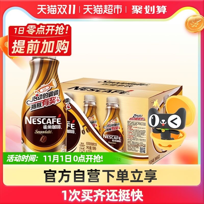 0点后下单 拍2件62.9元任意凑一元 叠加140-10券返8元猫超卡 实际到手54.9元雀巢丝滑拿铁咖啡268ml*30瓶(CRA3XFiIxEx)/ JD红包：