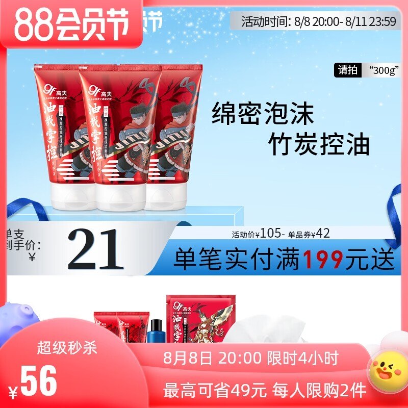 1.领券 加入 购物车1件【高夫官方旗舰店】竹炭净源男士洁面乳100g*3支(B1142H6dz1u)/