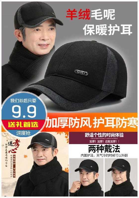 【全网最低】中老年秋冬保暖护耳帽原价29.9元【券后9.9元】包邮