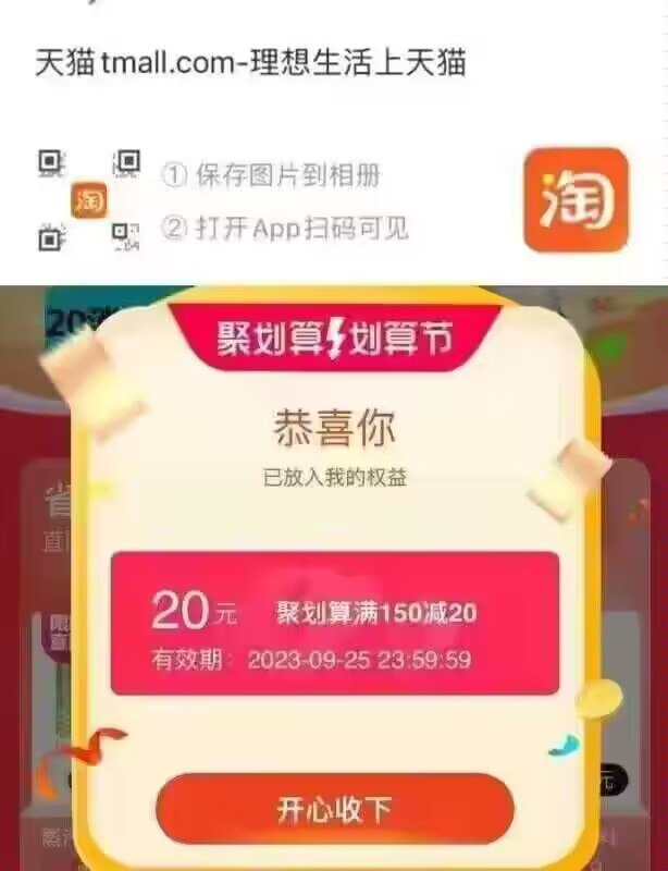 扫码 领取150-20聚划算券