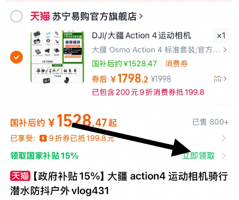 88vip领9折消费券拍1998选项，vip【1798.2】浙江地区有国补，拍下1578亓如没使用消费券，可申请补差DJI大疆Action4运/动相机vlog431/ CZ7739 9/tiQsVtfTumO// AC01:// 每日红包 m.fanli.me