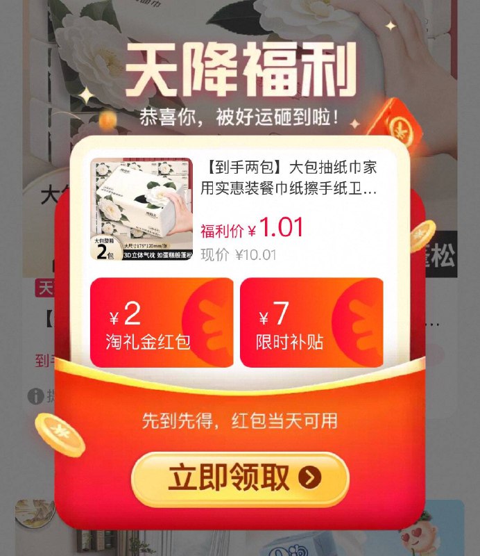 1亓💰‼️限时天降礼金大包抽纸家用面巾纸*2包9/24G0f00yEgt// AA11  ---每日红包 u.jd.com/0apPWo4