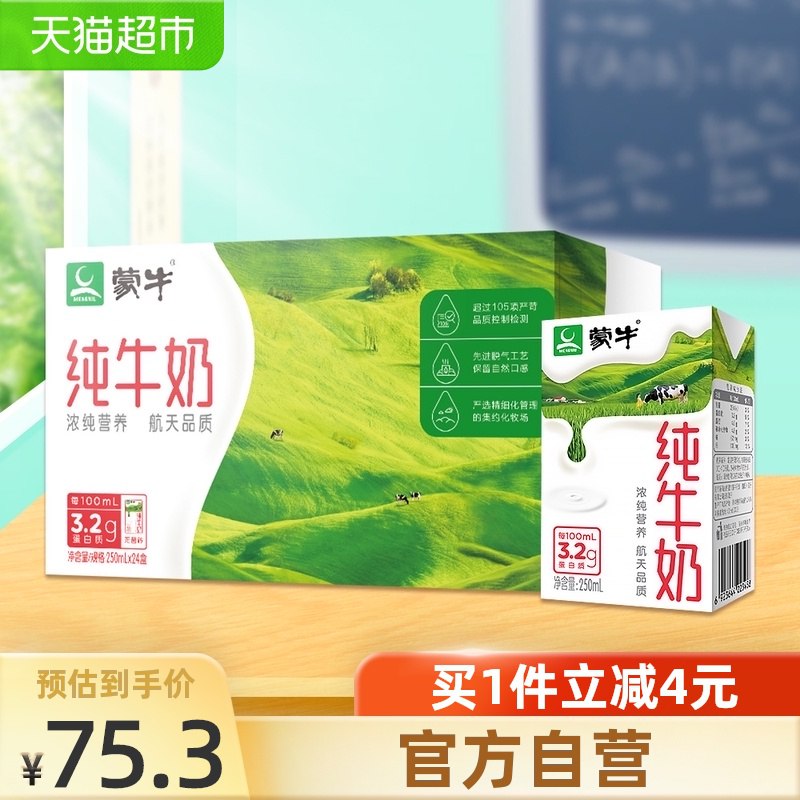 140-10券 拍2件118元华北地区85折 到手95元蒙牛纯牛奶2箱250ml*48盒(tOXyXMDmvLb)/