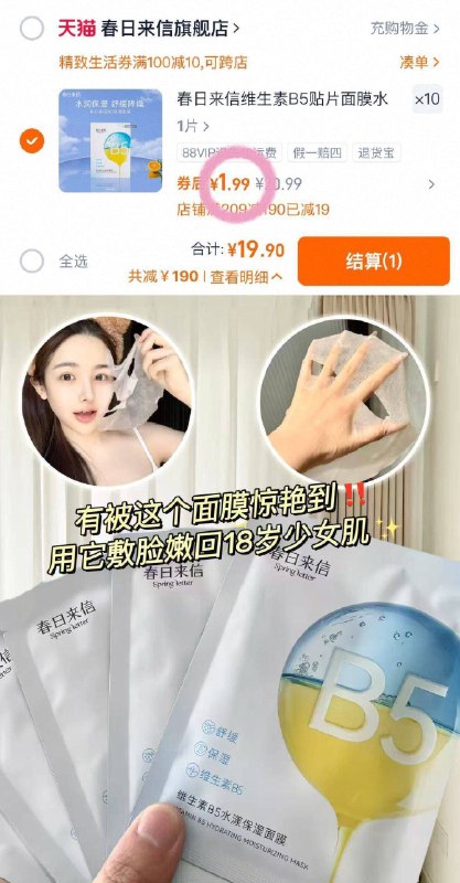 跟上‼️春日来信B5面膜🚗符19.9💰𢫦10件🈴1.9r/片-换季补’水急救！M肌闭眼冲9/PoUF4oT7Afi// AA11