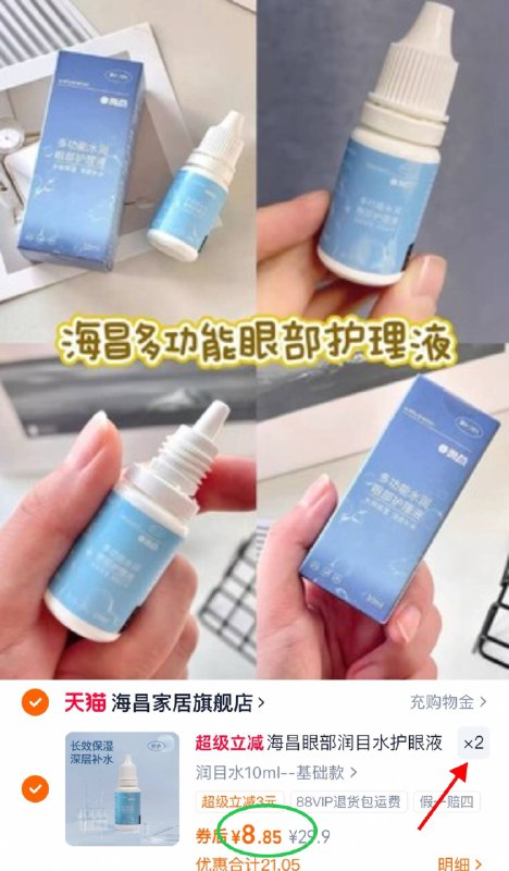 拍❷件17.8💰合8.8/瓶海昌眼部护理液10ml*2瓶眼睛不舒服滴一滴 保护视力能消除干涩/疲劳/眼痒情况--9/UmU54CLTMoO// AA11