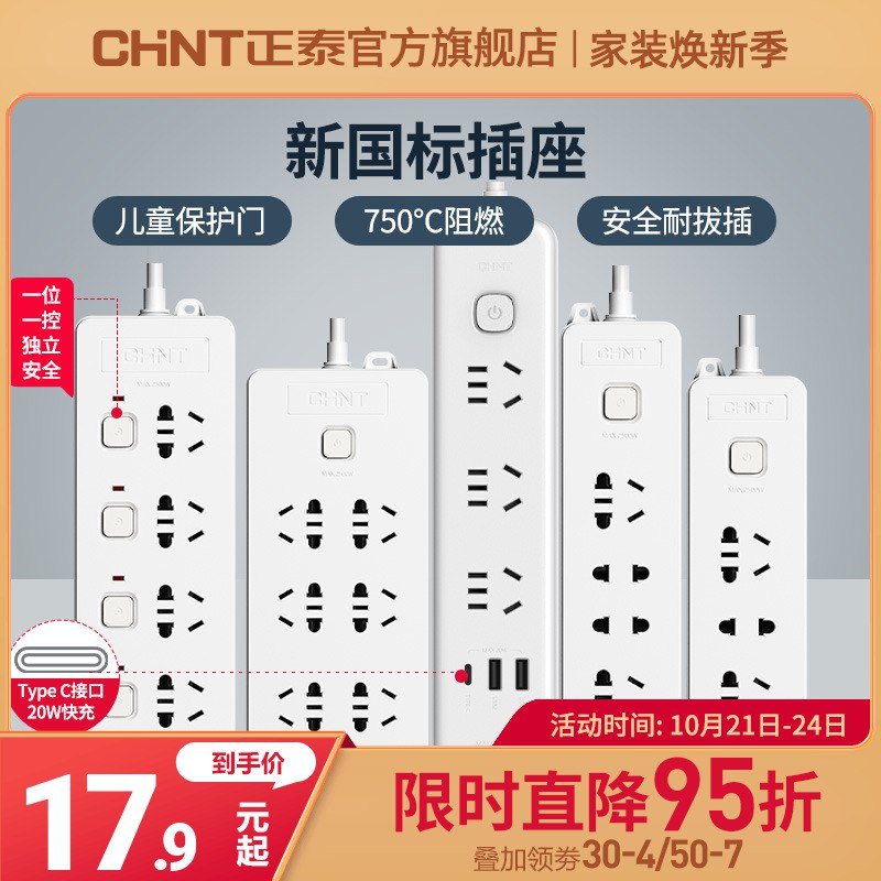 14.9元 正泰官方旗舰店新国标三位五孔1米插线板)fVlX2A4O2Q8)/ CZ11/