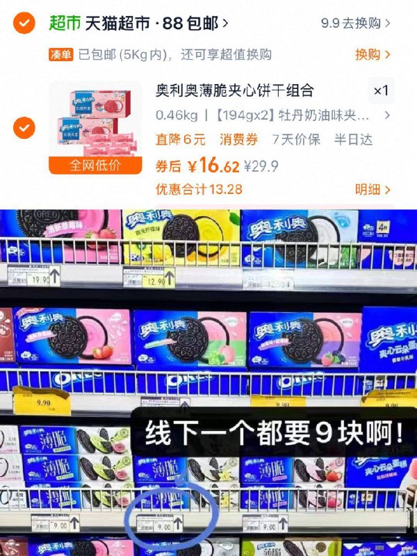 12.6元！需返4元猫卡【奥利奥】夹心饼干776g下拉详情页，进淘金币下单囤一点 解馋充饥吃都合适啊好多没吃过的新口味 线下贵-9/9kMJ44ydCsY// AA11