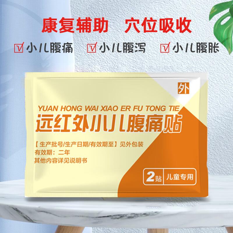 白云山 远红外小儿腹痛贴1亓