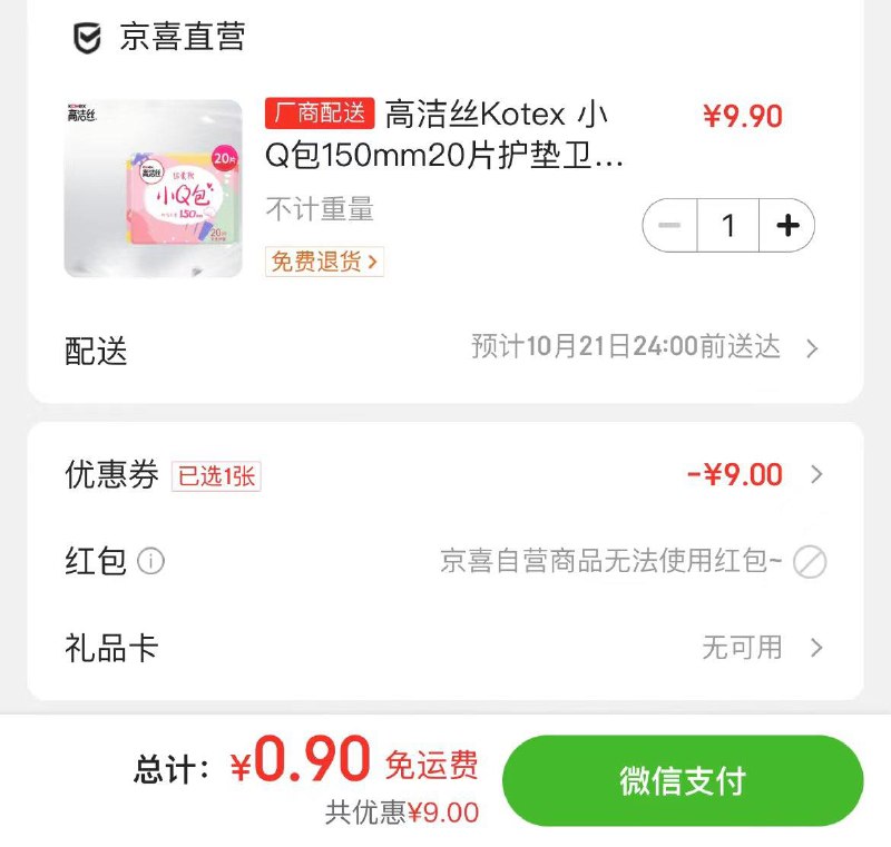 如领了超市9券