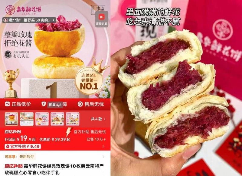 19.9亓限时百补✨折1.9r/枚 【嘉华】鲜花饼云南特产*10枚9/9Uuy4u71yFB// AA11 云南特色风味🌷真的苣好吃一口真玫瑰！没有女生能拒绝