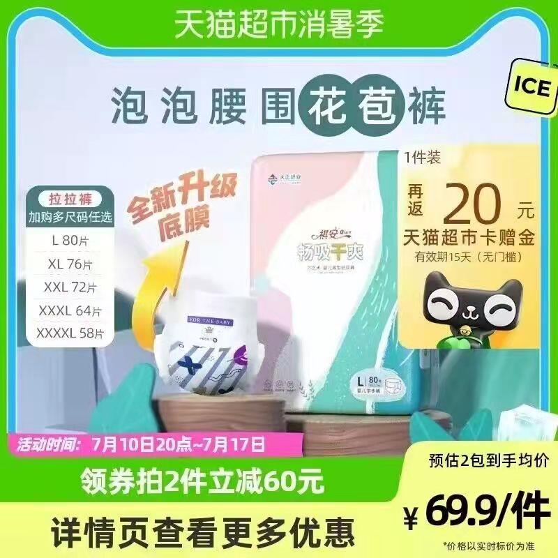 199-30券后 拍2件133.6💵送40💵猫卡 返卡到手93.6💵如有88vip 则实际到手86.9💵祺安花苞腰拉拉裤共任选*2件/ CZ0001 /)smLmdth2xU9)//