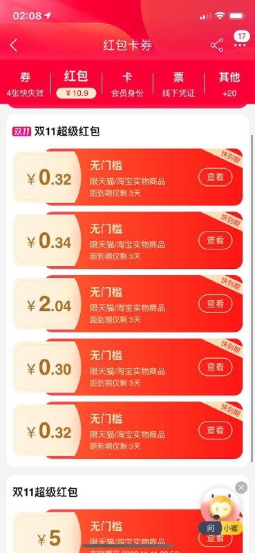（免单）消灭小红包 