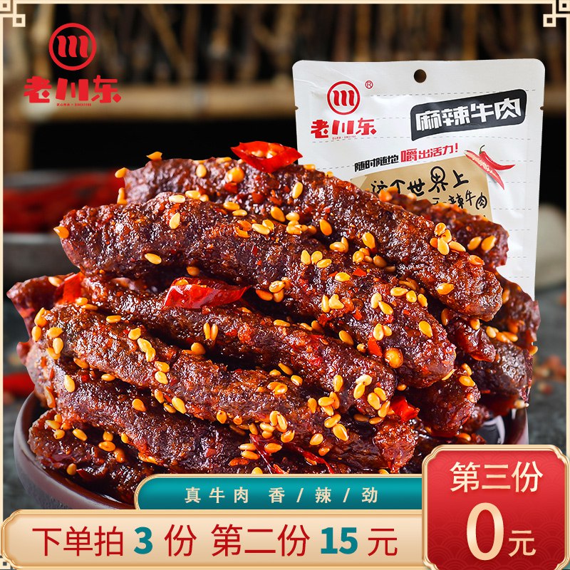 0点开始 拍3件 29.9元【老川东食品旗舰店】四川成都麻辣牛肉干300g(zwXh2p7lcLw)/牛板筋 牛肉丝多款自由搭配！
