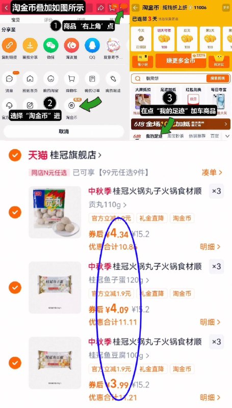4亓/袋‼叠8.3亓淘金币任选9件37.2亓！先挑贵的选【桂冠】火锅丸子任选合集1、领奍收藏，点右上角进淘金币2、点我的足迹，找到商品拍9件9/2vNV4wNUGsc// AA11