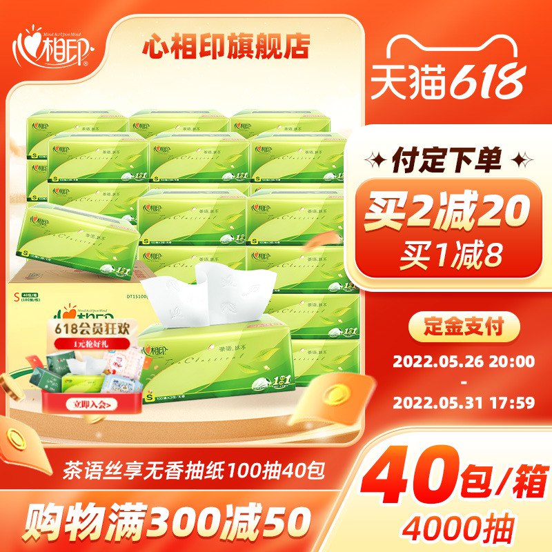 618预售 定鑫10亓31号20点 尾窾再付52.9亓可凑300-50满减 尾窾42.4亓【心相印官方旗舰店】心相印3层加厚抽纸100抽*40包￥UmLz2lYtiFy￥