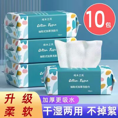 19.9亓 好价洗脸巾一次性纯棉洗脸巾10包)zUVLdzH8oS7)/ CZ11//