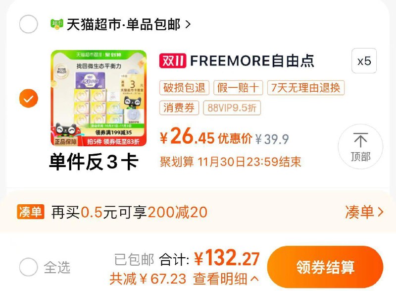 1.叠199-40券 拍5件叠下单返洪包 5虹包vip【132.2】反15卡 23.4/件自由点卫生巾14包99片共5件/ CZ1222 /MYsu3LiqIy7// 全品抵扣 m.fanli.me
