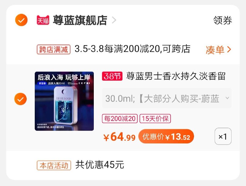 2.凑单1件 加入购物车一起付款,然后退款凑单尊蓝淡香香水30ml到手13.5元(jVKTcBth8VH)/