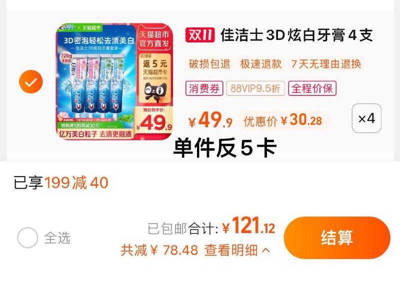 1.叠199-40券+2福袋，拍4件vip 【121.12】反20卡，6.32/支佳洁士3D炫白牙膏+180g×16支/ CZ0001  dl474.kuaizhan.com/?g9ERWW6t7DU /:/ CA1371/搜索隐藏优惠