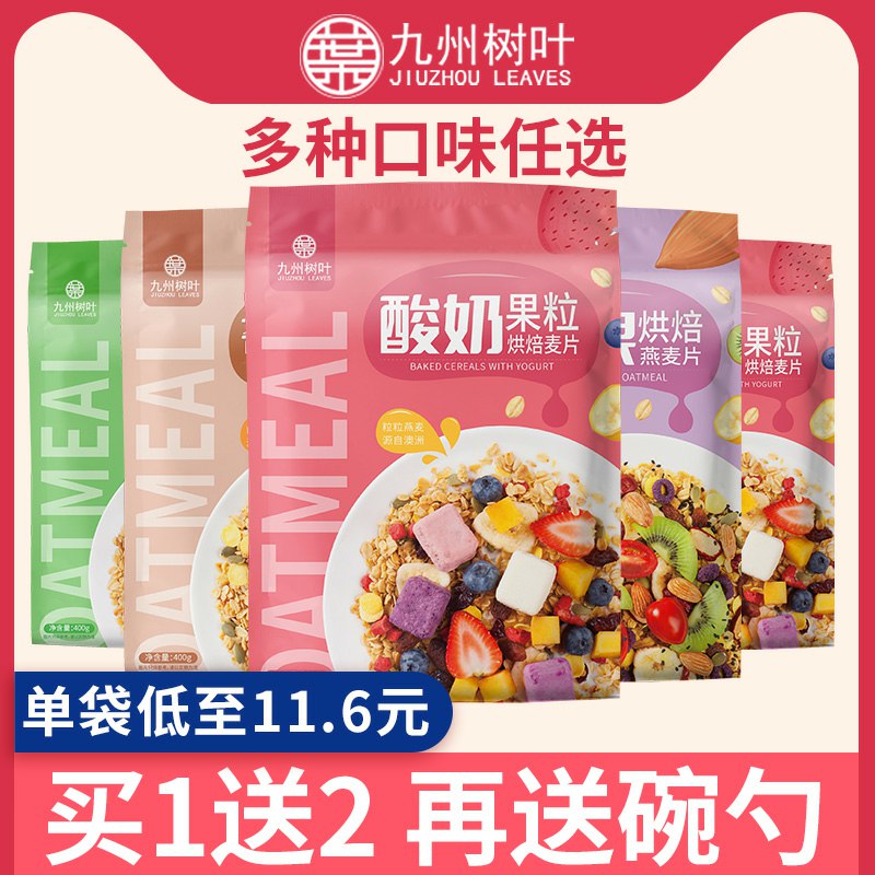 7.8元【九州树叶旗舰店】水果烘焙燕麦片400克(xtBVcvHNcgj)/ 每天三次 