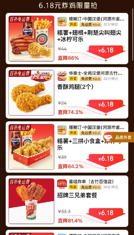 19点，一口价6.18炸鸡
