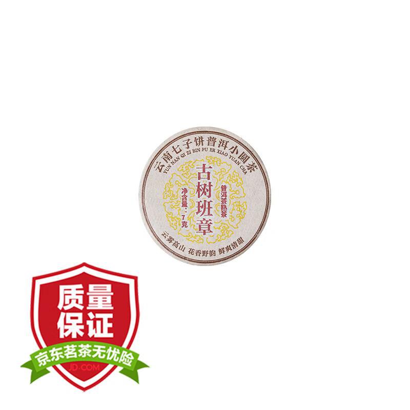 1亓 千金号老班章普洱茶熟茶小茶饼7g