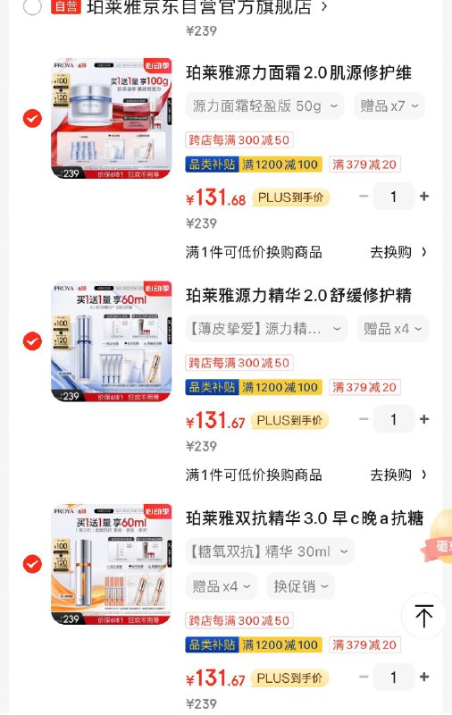 叠plus 1200-100补贴