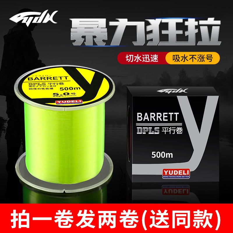 渔得利钓鱼线500米2卷  