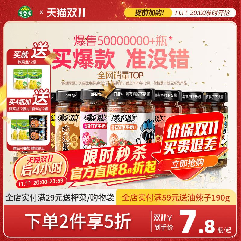 1-吉香居入会领69-10 拍3件凑满减好价1/ CZ3457  dl475.kuaizhan.com/?y9evWWJW05R /:/ CA1371/搜索隐藏优惠