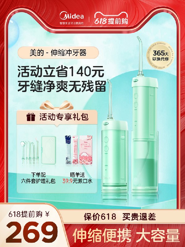 0点后下单 先领券 199元美的伸缩款便携式冲牙器(ivOmXTuhFvU)/