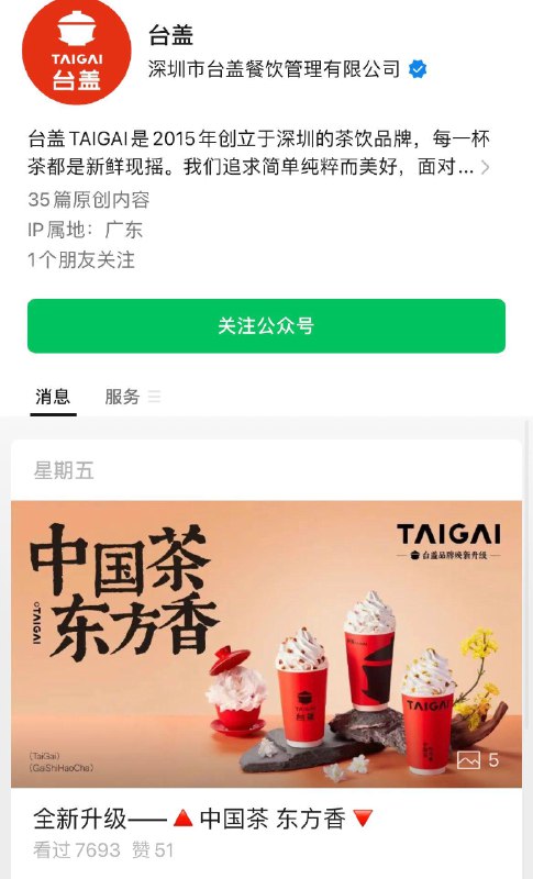 台盖公主号  5.26-5.27限深圳武汉地区每天17-19点门店mian费喝奶茶