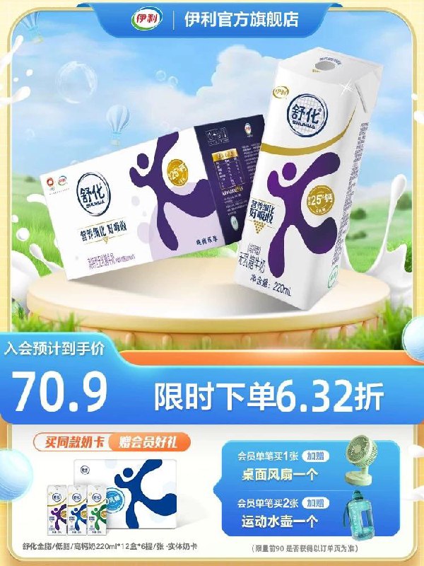 1.领券拍下59.9💵伊利旗舰店 折2.5💵/盒伊利舒化高钙牛奶220ml*24盒/ CZ0001 /)U3tRduCGPIH)//