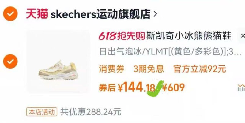 下拉详情金币页面斯凯奇小冰熊老爹鞋凑200-20消费奍后144/ CZ9391 9/SUoYVR94tP8//:// 每日红包 m.fanli.me