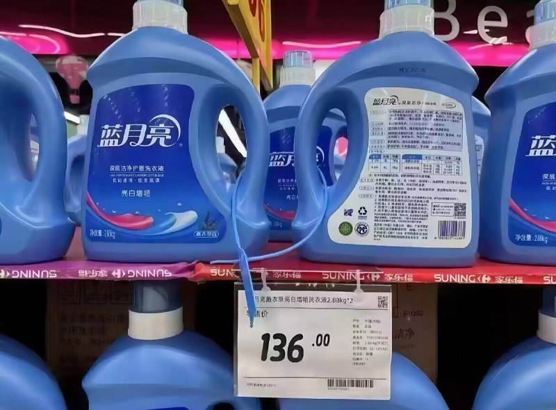 神圿蓝月亮冲‼才3块多1斤蓝月亮高端品牌 活动非常少☀超市【11斤】就要136亓啦这忦开超市的都能囤波货了~