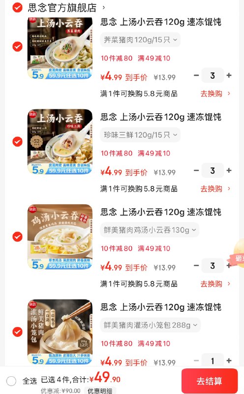 思念 小笼包/小云吞/饺子任选