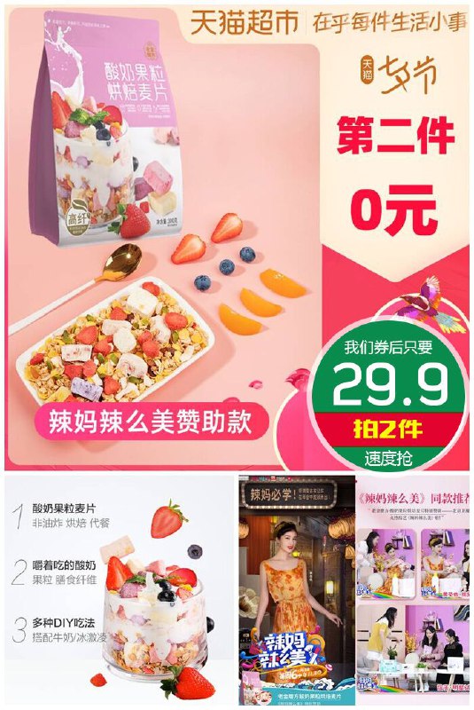 【老金磨方】酸奶果粒麦片300g*2袋原价44.9元【拍2件券后29.9元】包邮